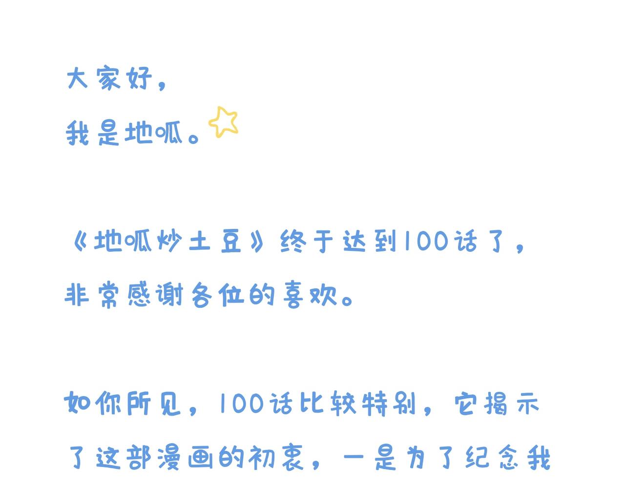 《地呱炒土豆》END 如果我们不曾相遇 第29页