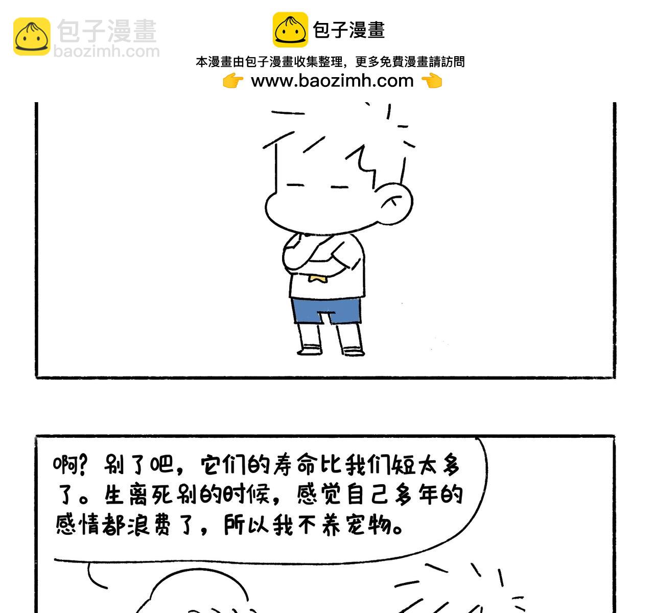 《地呱炒土豆》END 如果我们不曾相遇 第2页