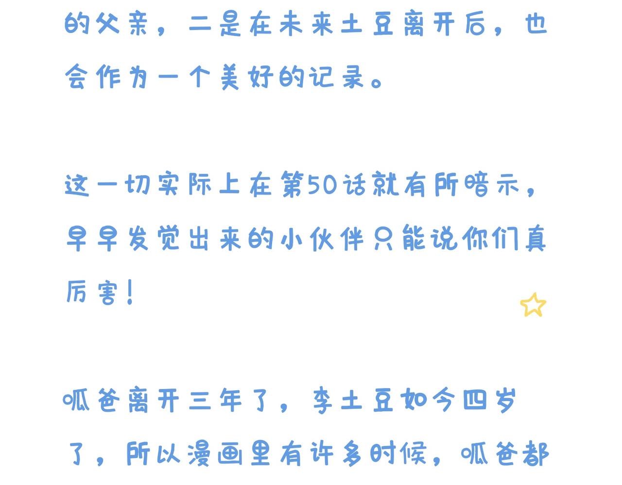 《地呱炒土豆》END 如果我们不曾相遇 第30页