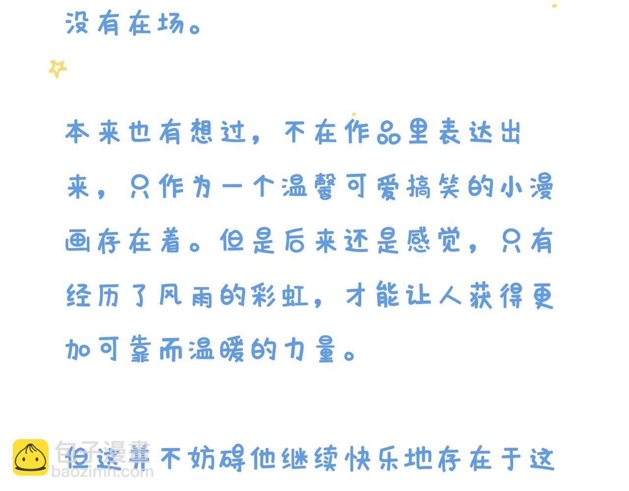 《地呱炒土豆》END 如果我们不曾相遇 第31页