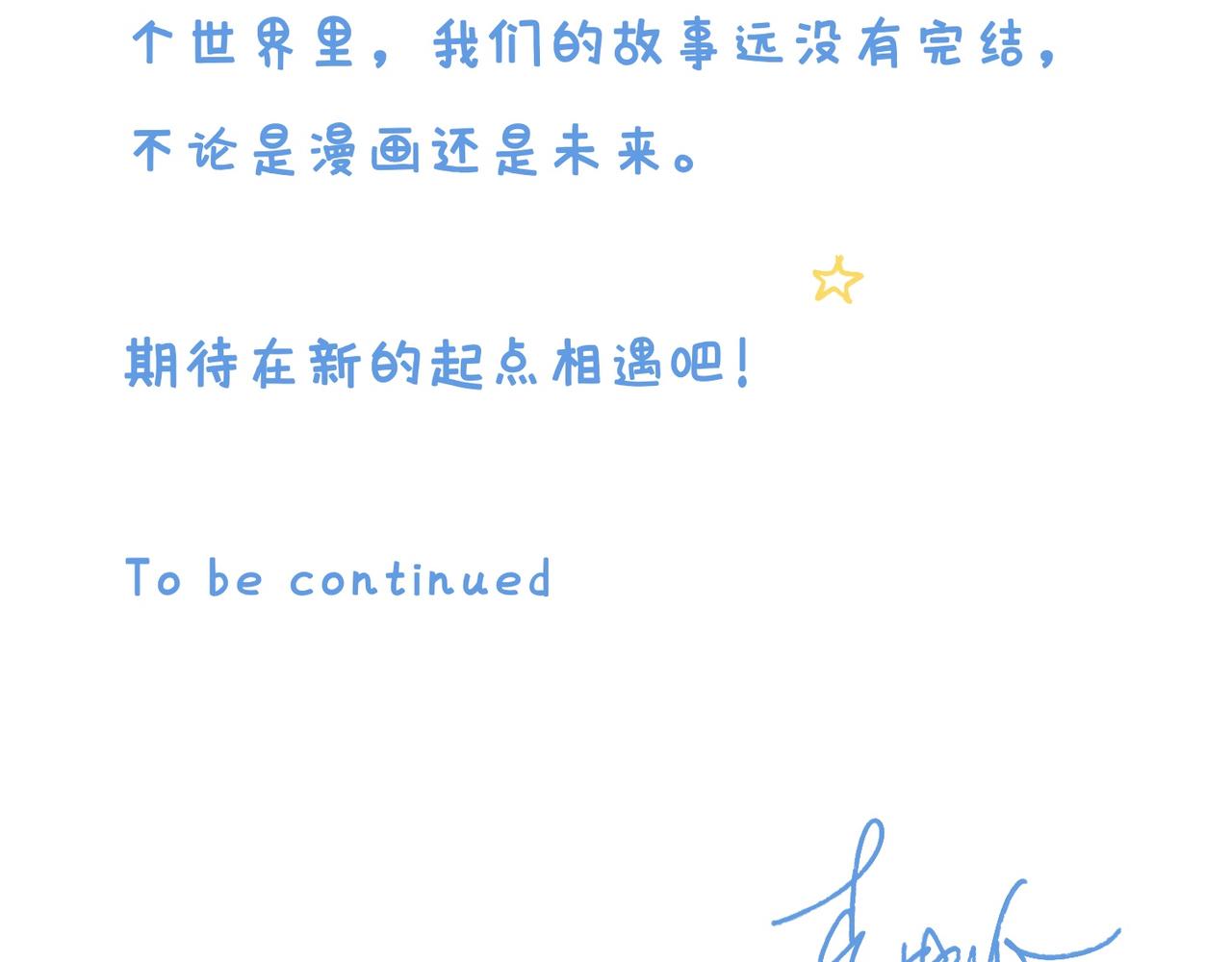 《地呱炒土豆》END 如果我们不曾相遇 第32页