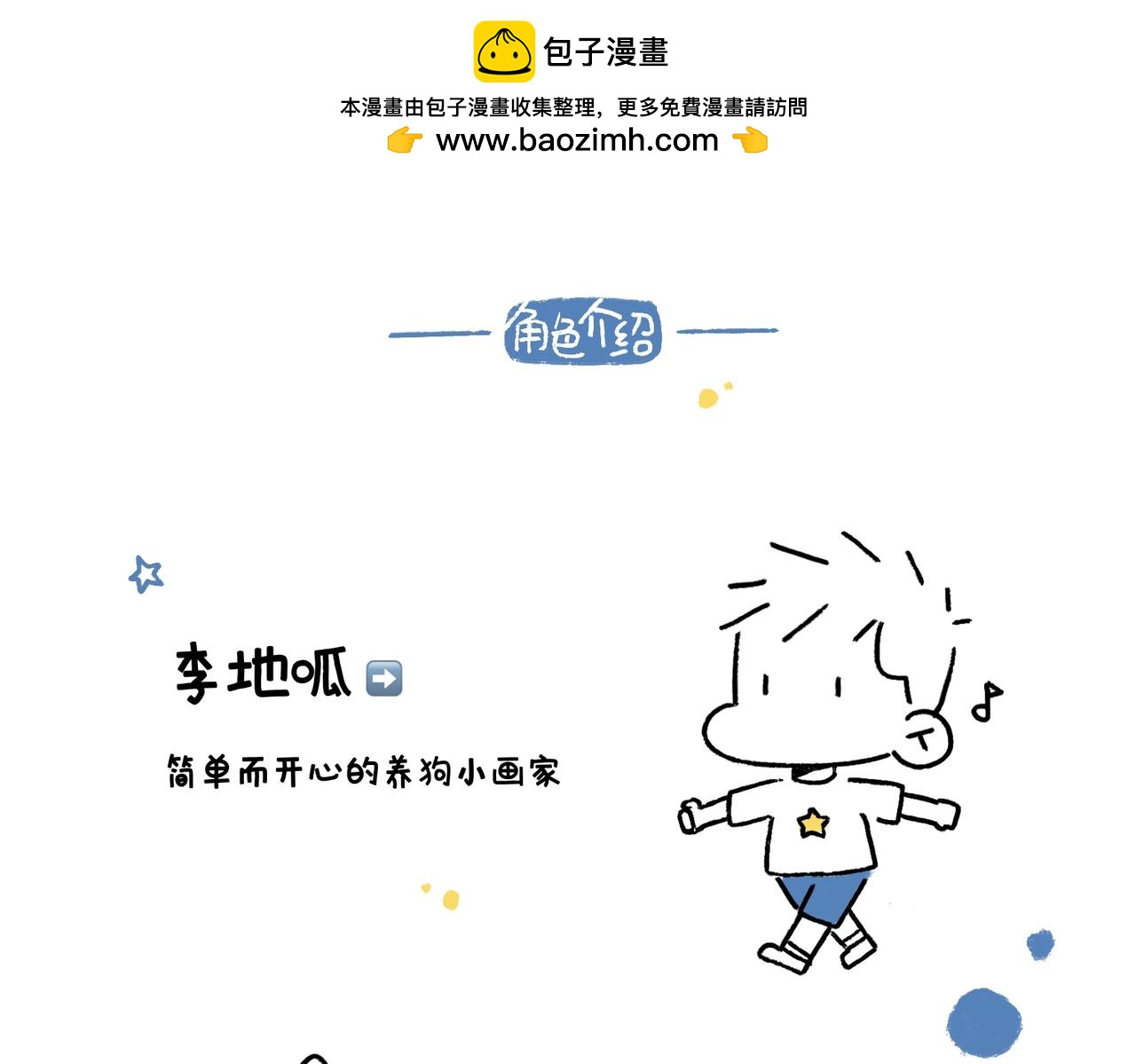 《地呱炒土豆》END 如果我们不曾相遇 第37页