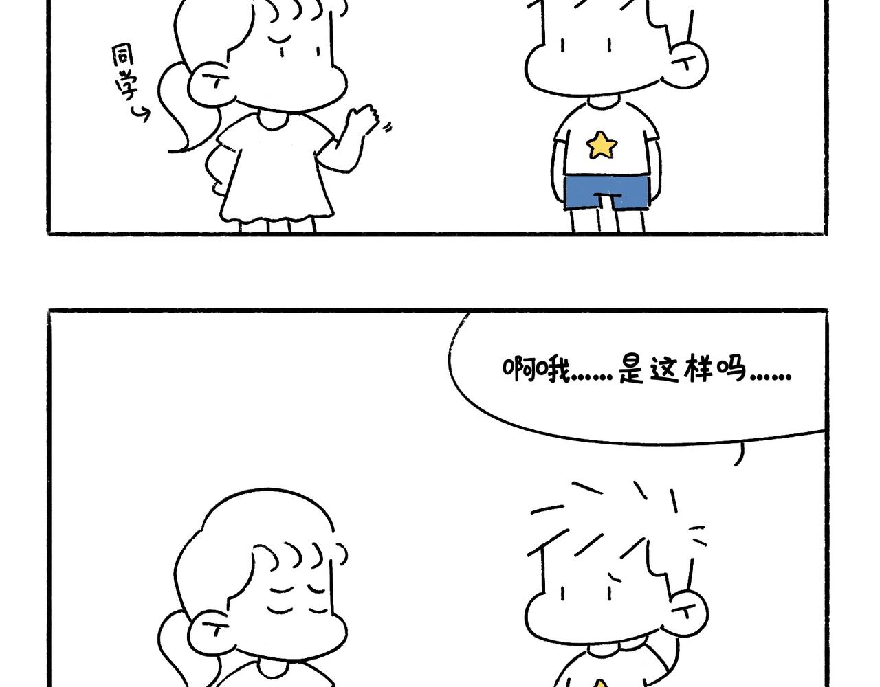《地呱炒土豆》END 如果我们不曾相遇 第3页