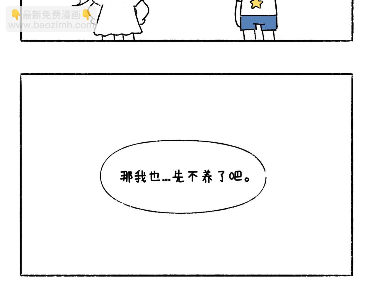 《地呱炒土豆》END 如果我们不曾相遇 第4页