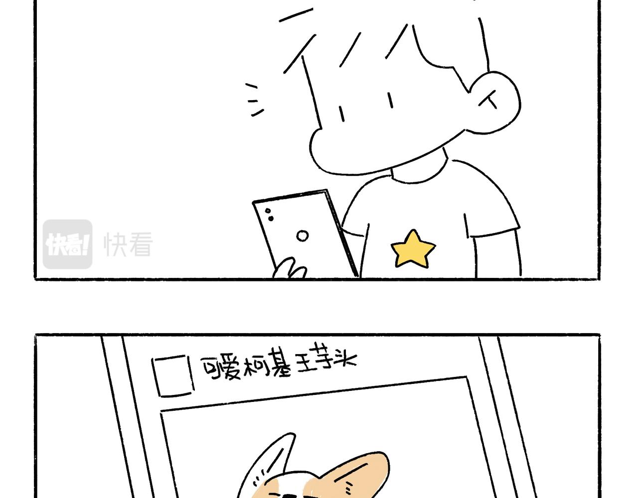 《地呱炒土豆》END 如果我们不曾相遇 第6页