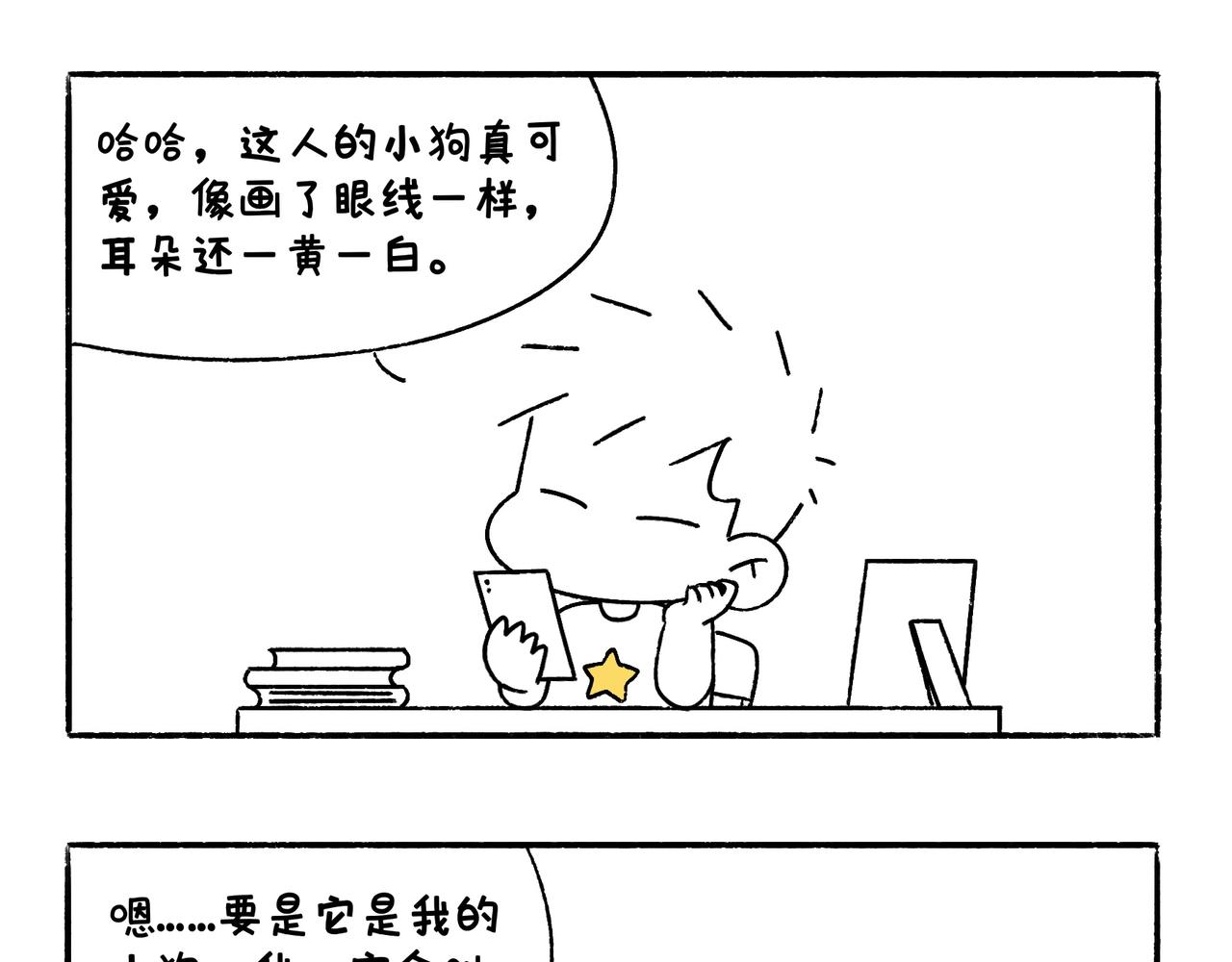 《地呱炒土豆》END 如果我们不曾相遇 第8页