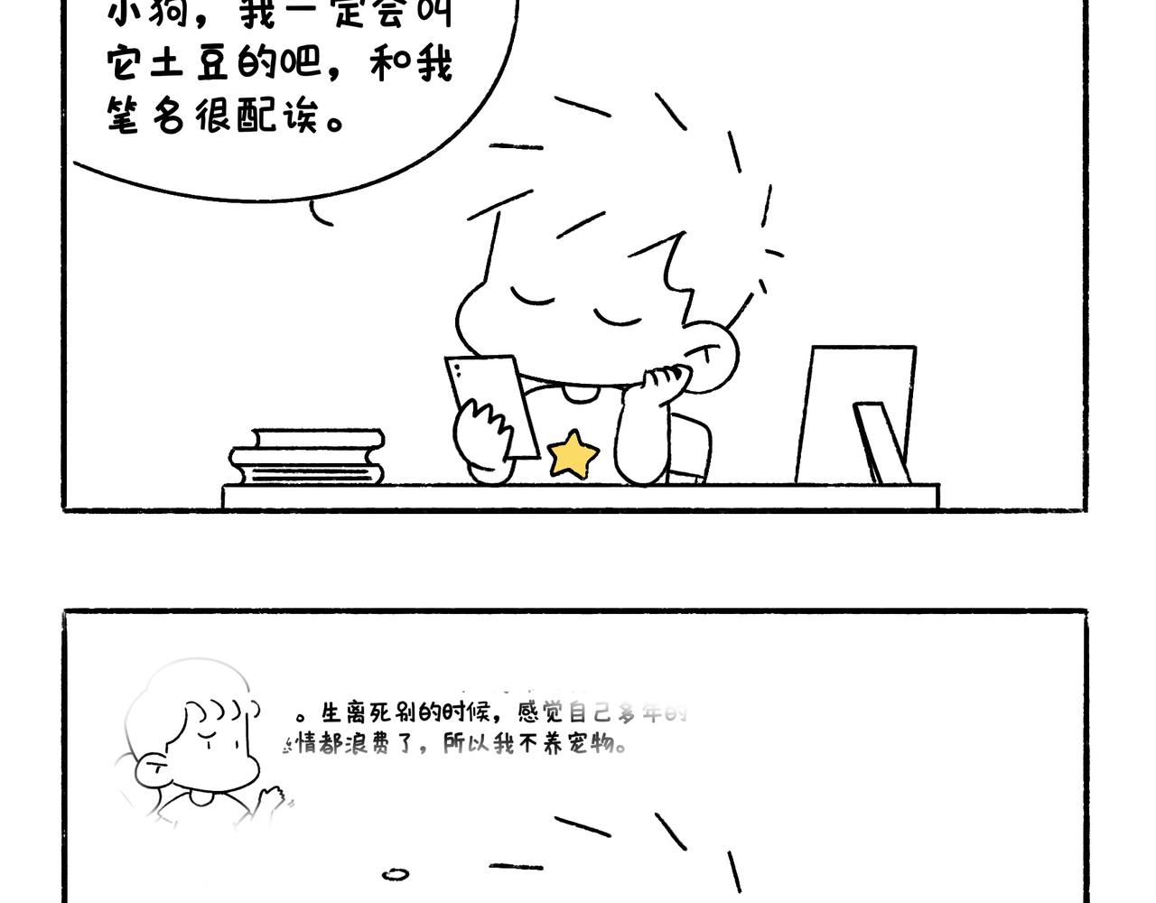 《地呱炒土豆》END 如果我们不曾相遇 第9页