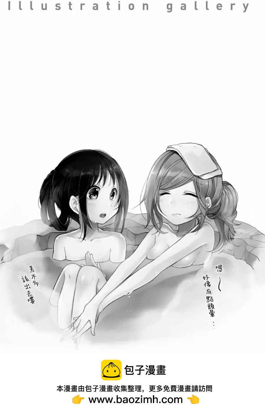 《你我的双人间》第05回 第11页