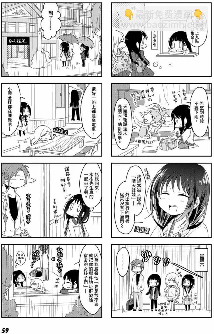 《你我的双人间》第05回 第7页