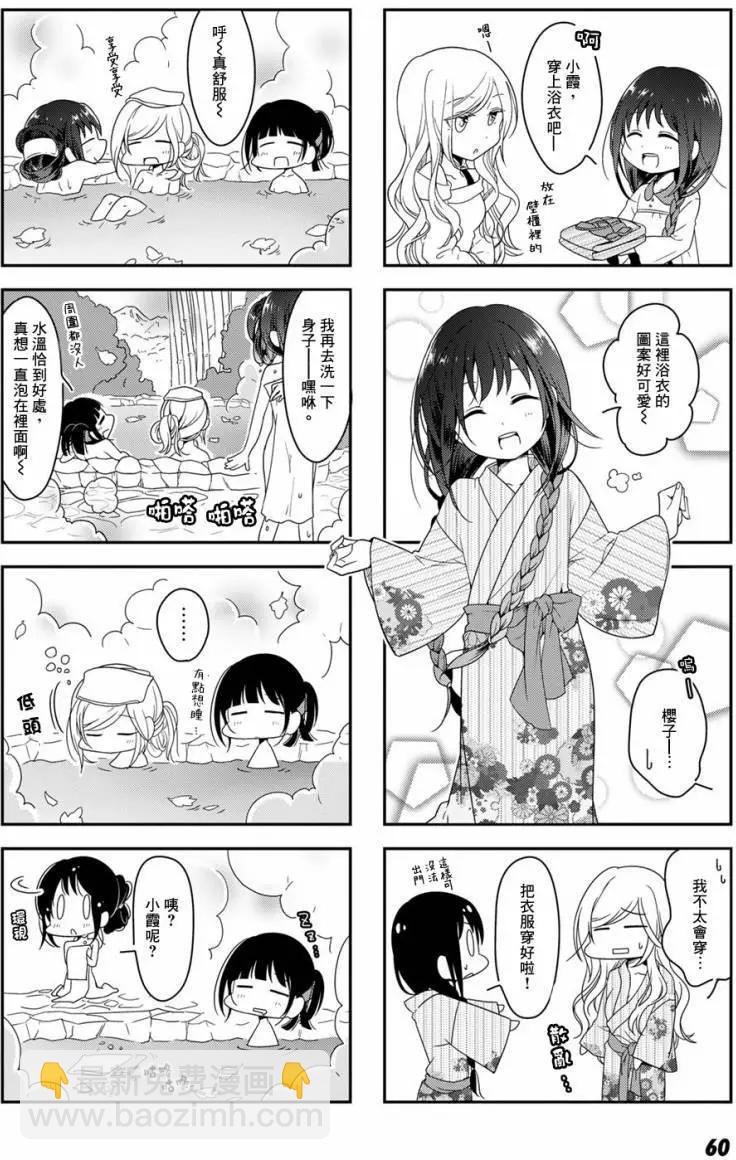 《你我的双人间》第05回 第8页