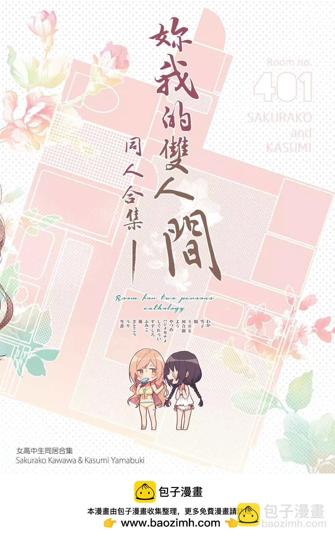 《你我的双人间》筿+彩页 第14页
