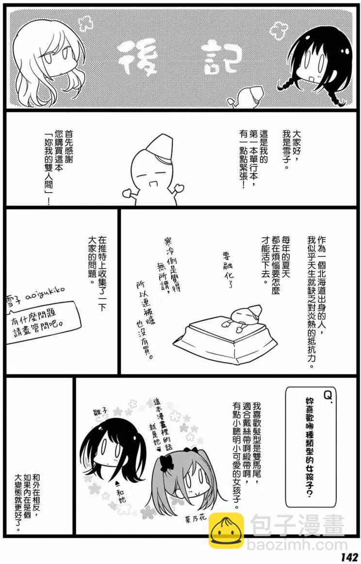 《你我的双人间》01卷番外 第6页