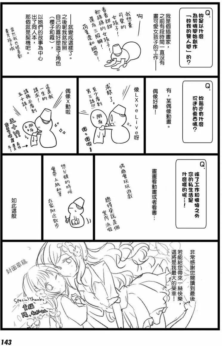 《你我的双人间》01卷番外 第7页