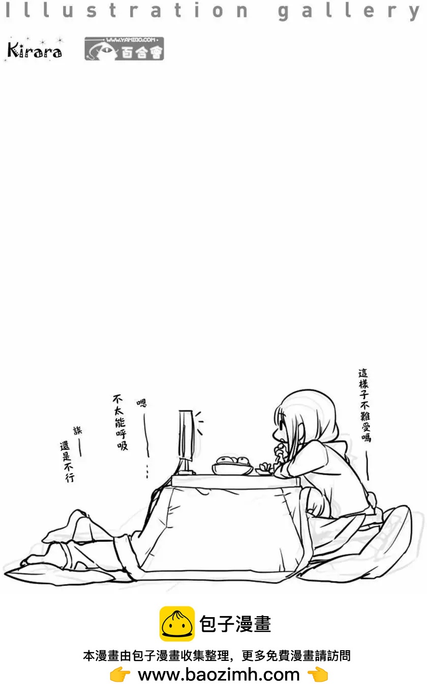 《你我的双人间》第10回 第11页