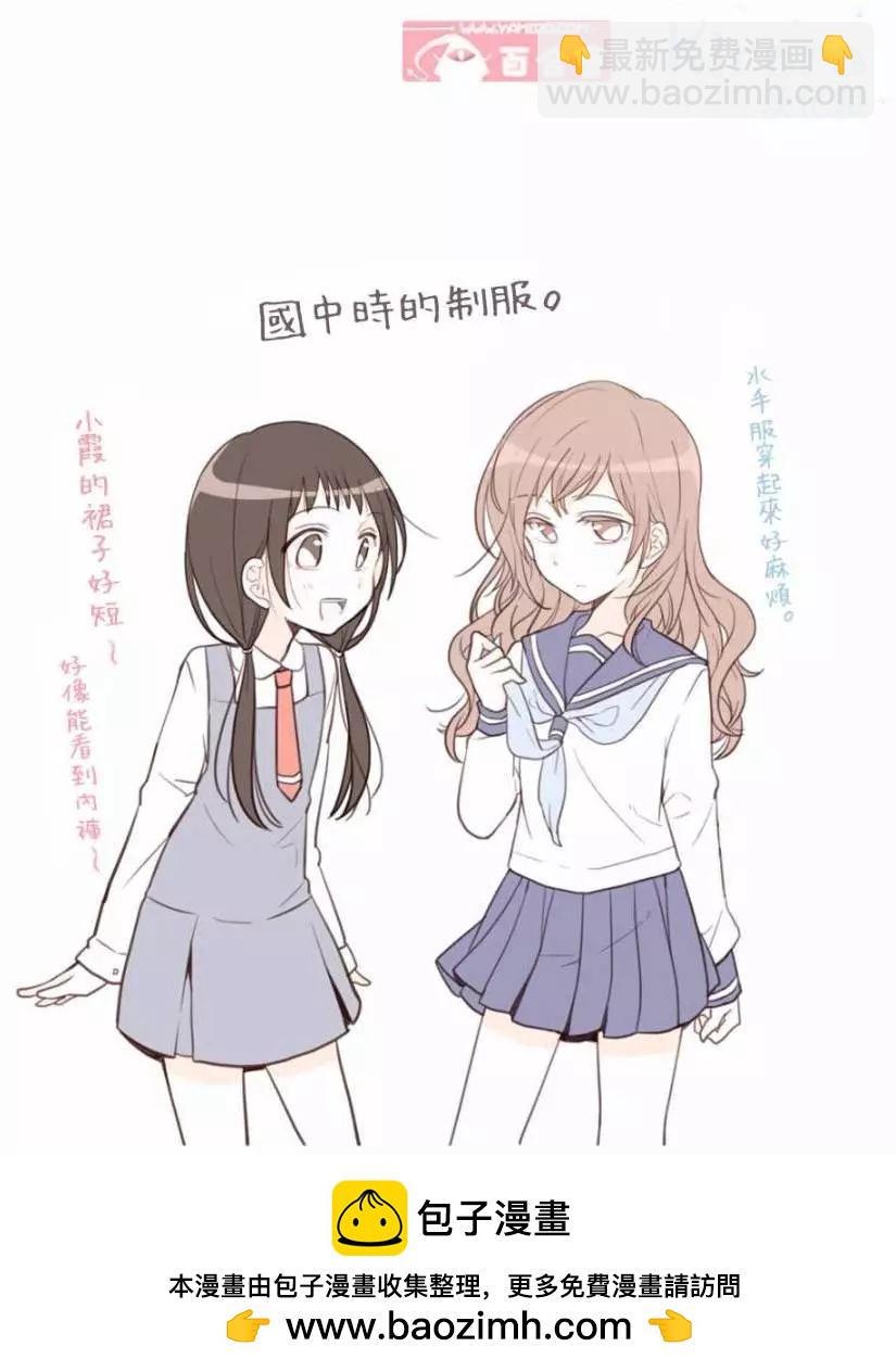 《你我的双人间》第13回 第12页