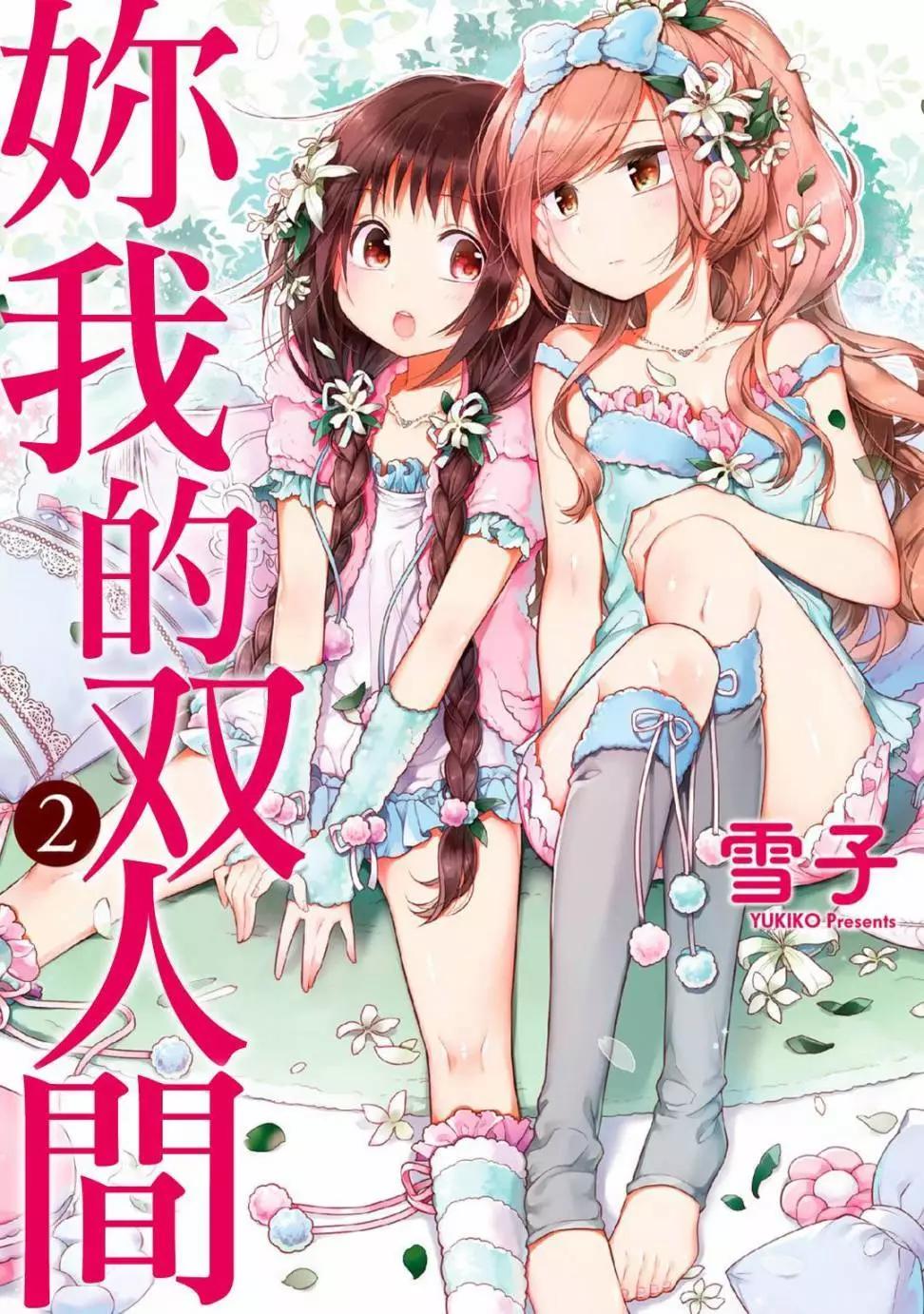 《你我的双人间》第13回 第1页