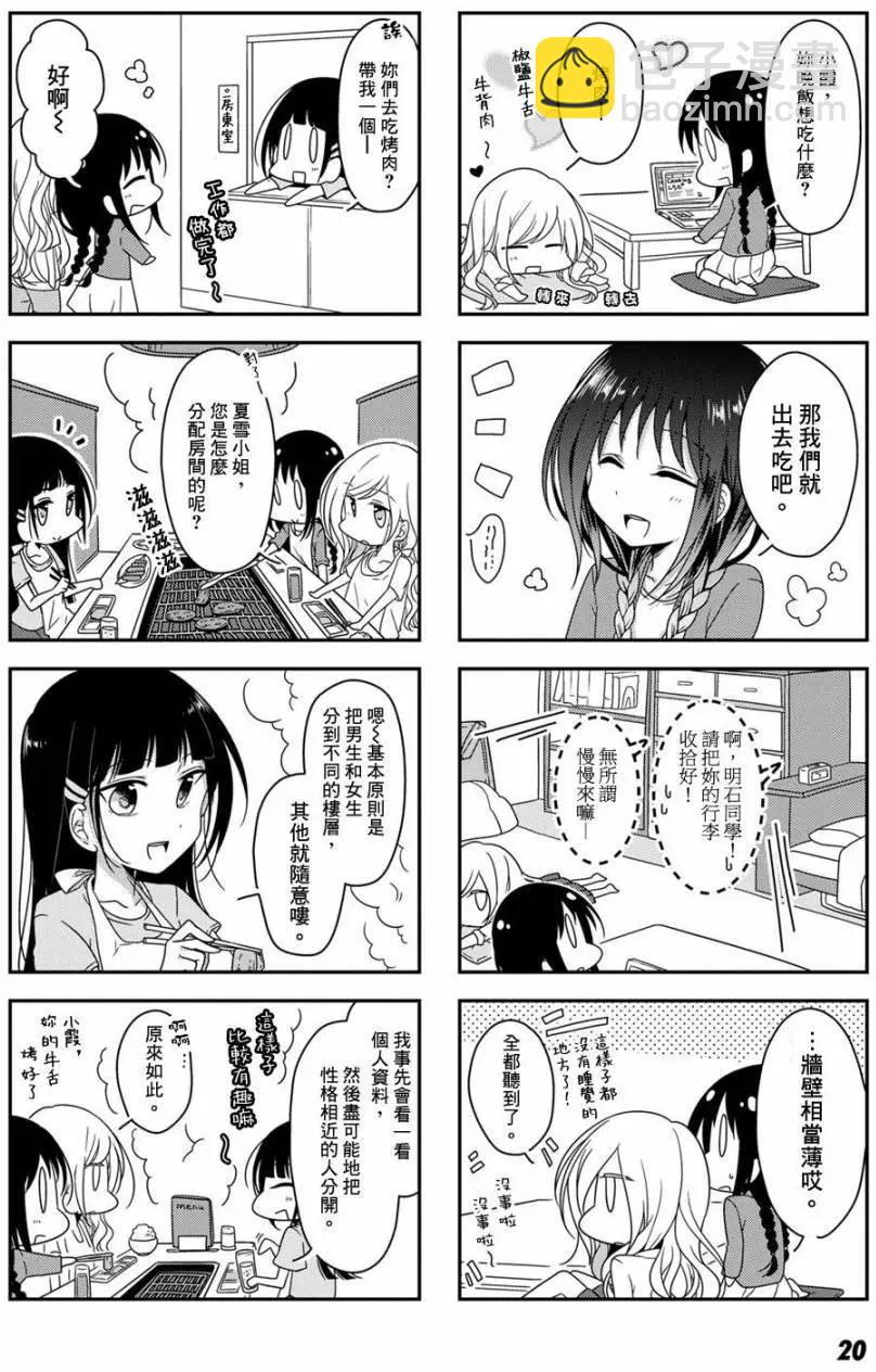 《你我的双人间》第13回 第5页