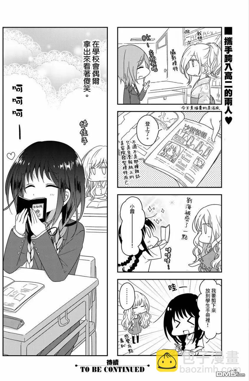 《你我的双人间》第12回 第10页
