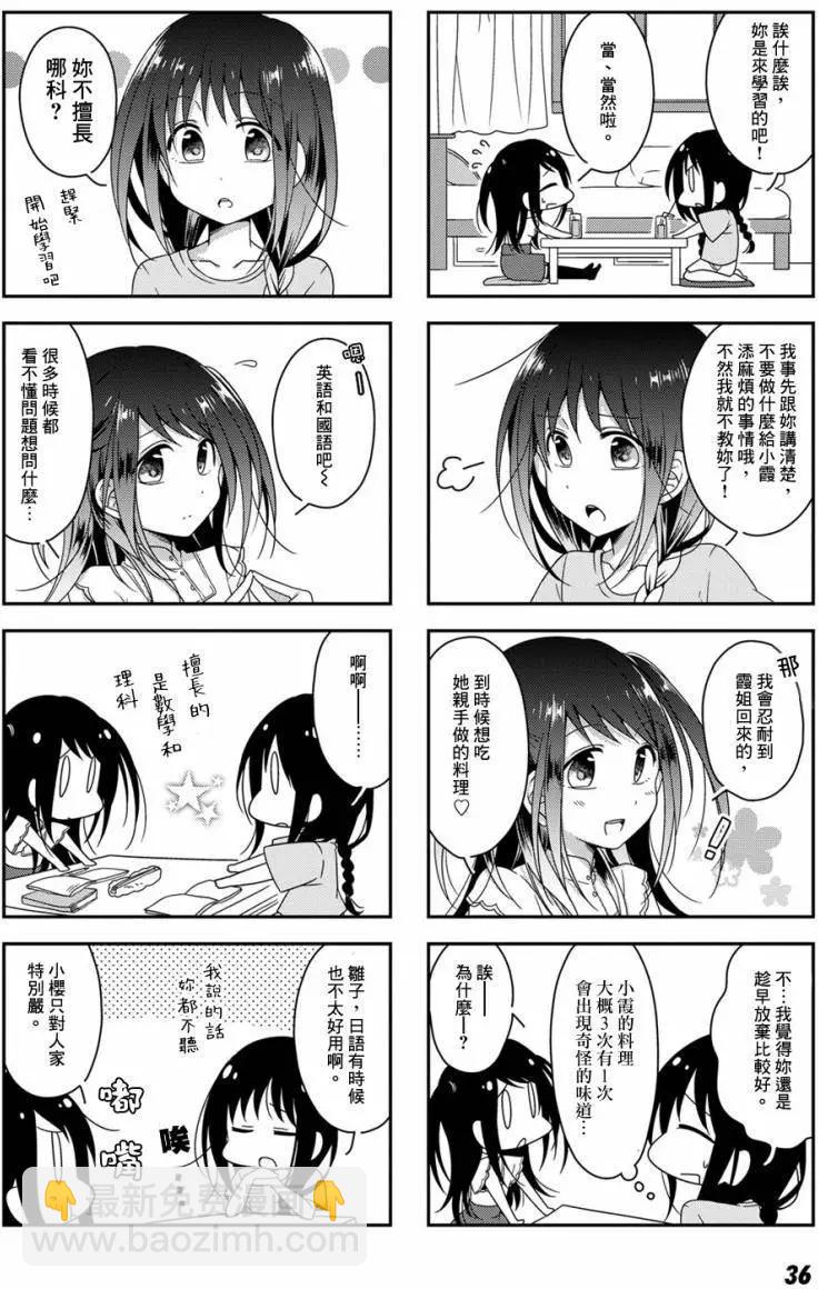 《你我的双人间》第14回 第8页