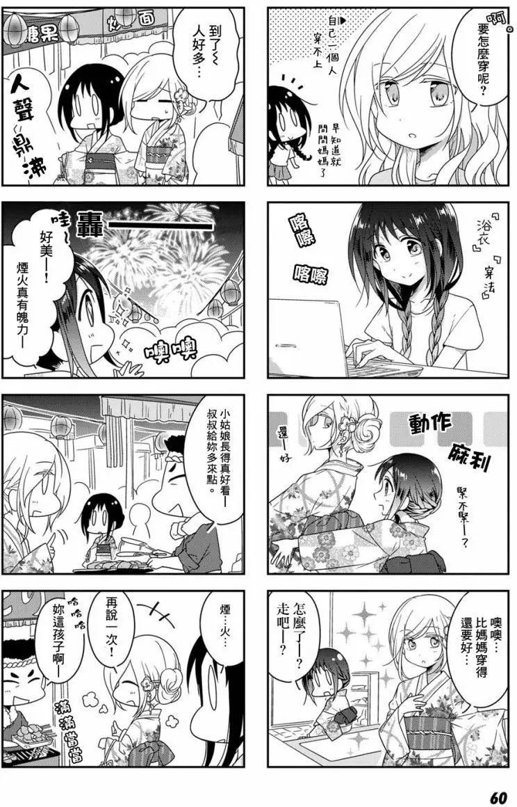 《你我的双人间》第16回 第8页
