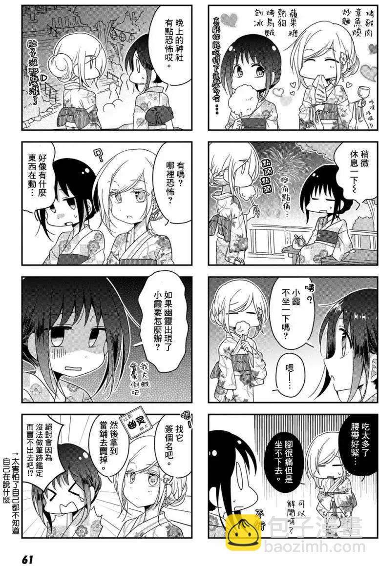 《你我的双人间》第16回 第9页