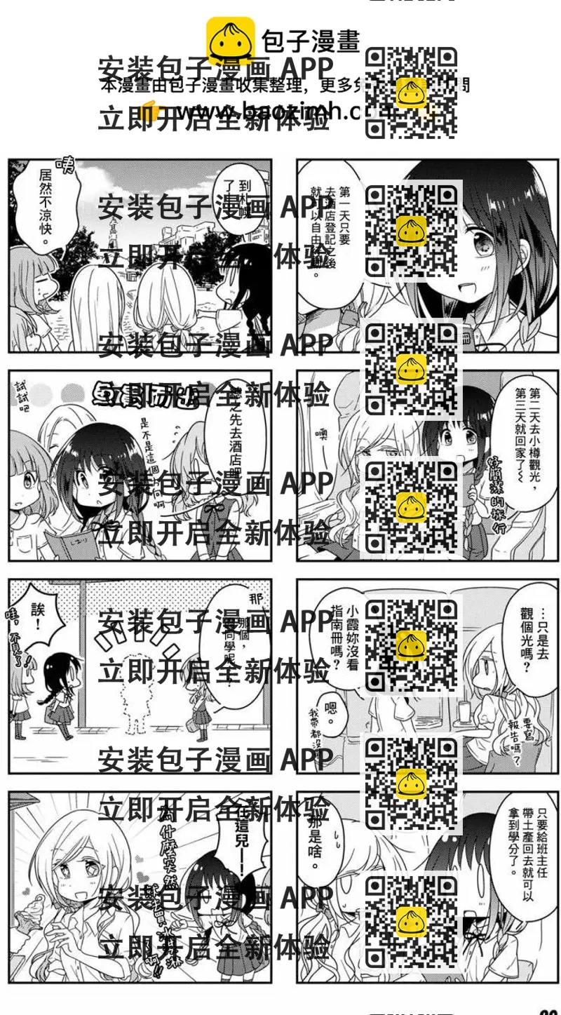 《你我的双人间》第19回 第2页