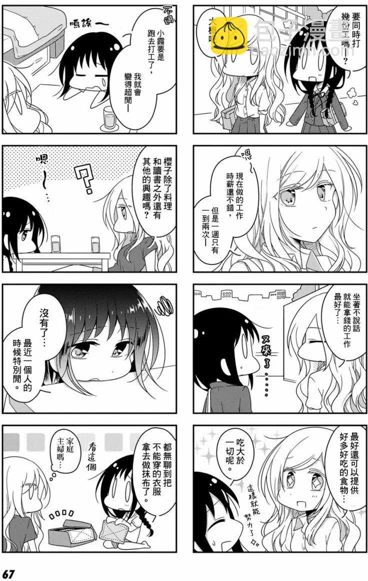 《你我的双人间》第17回 第3页