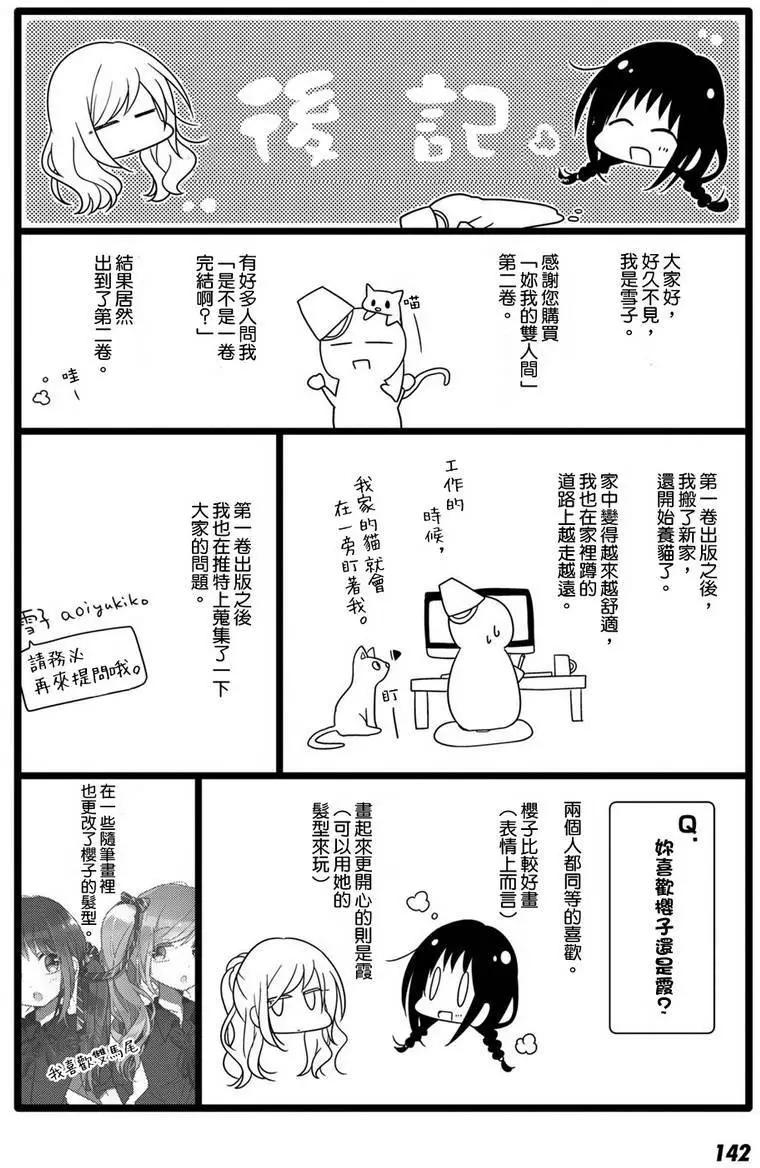 《你我的双人间》02卷番外 第6页