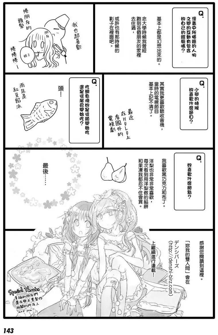 《你我的双人间》02卷番外 第7页