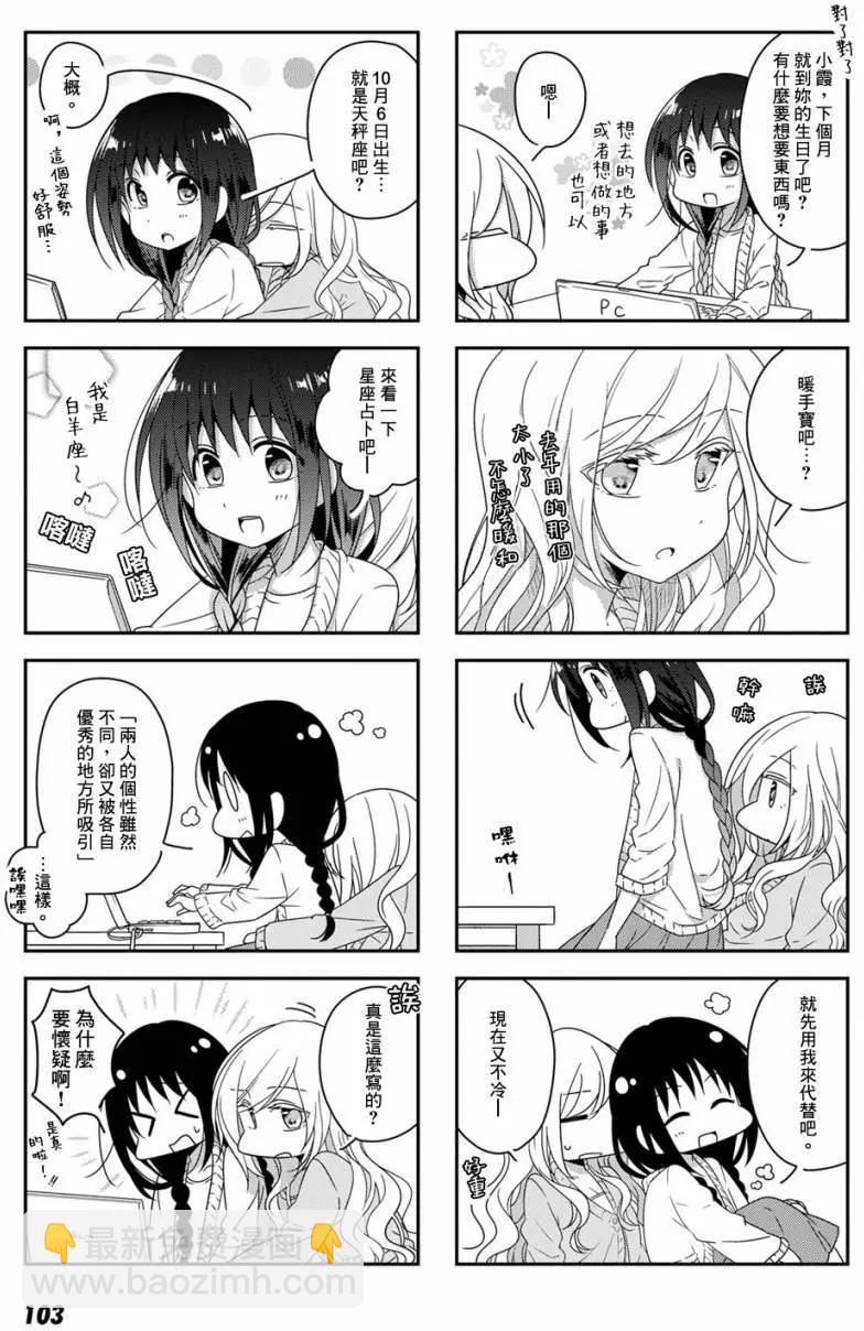 《你我的双人间》第20回 第3页
