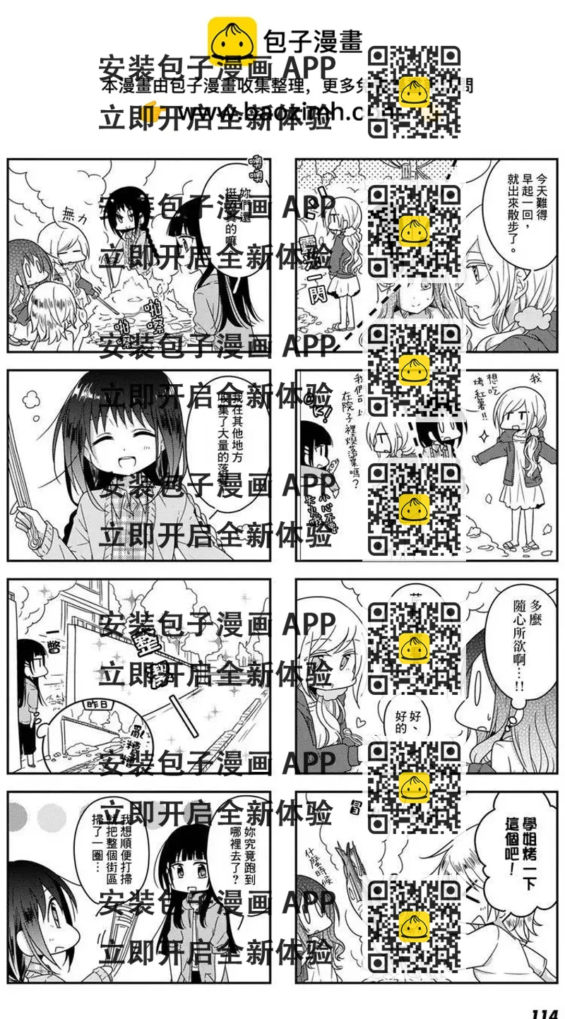 《你我的双人间》第21回 第2页