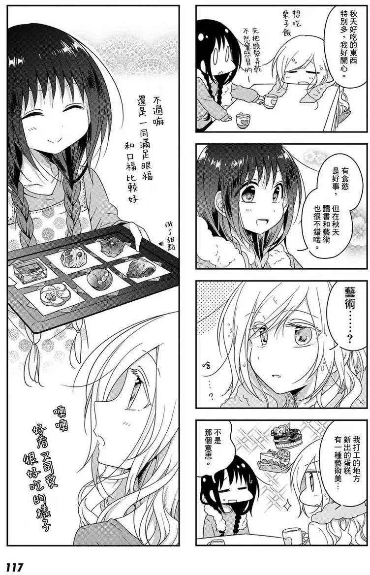 《你我的双人间》第21回 第5页