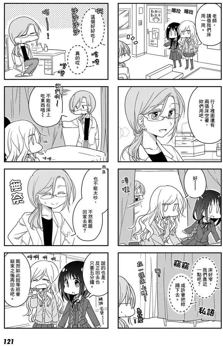 《你我的双人间》第21回 第9页