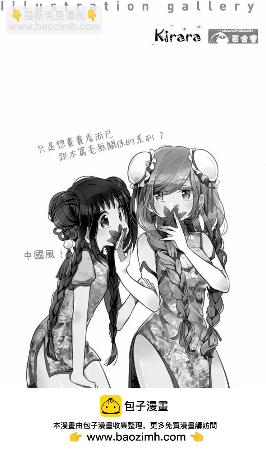 《你我的双人间》第22回 第11页