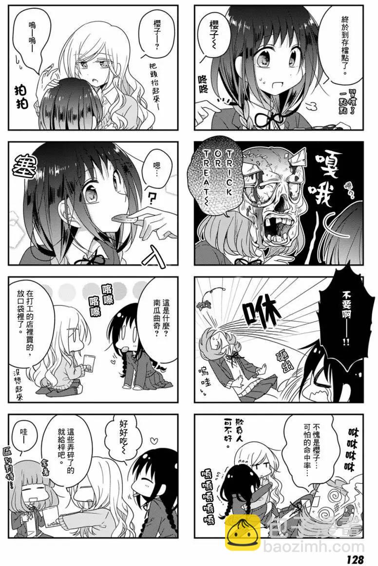《你我的双人间》第22回 第4页