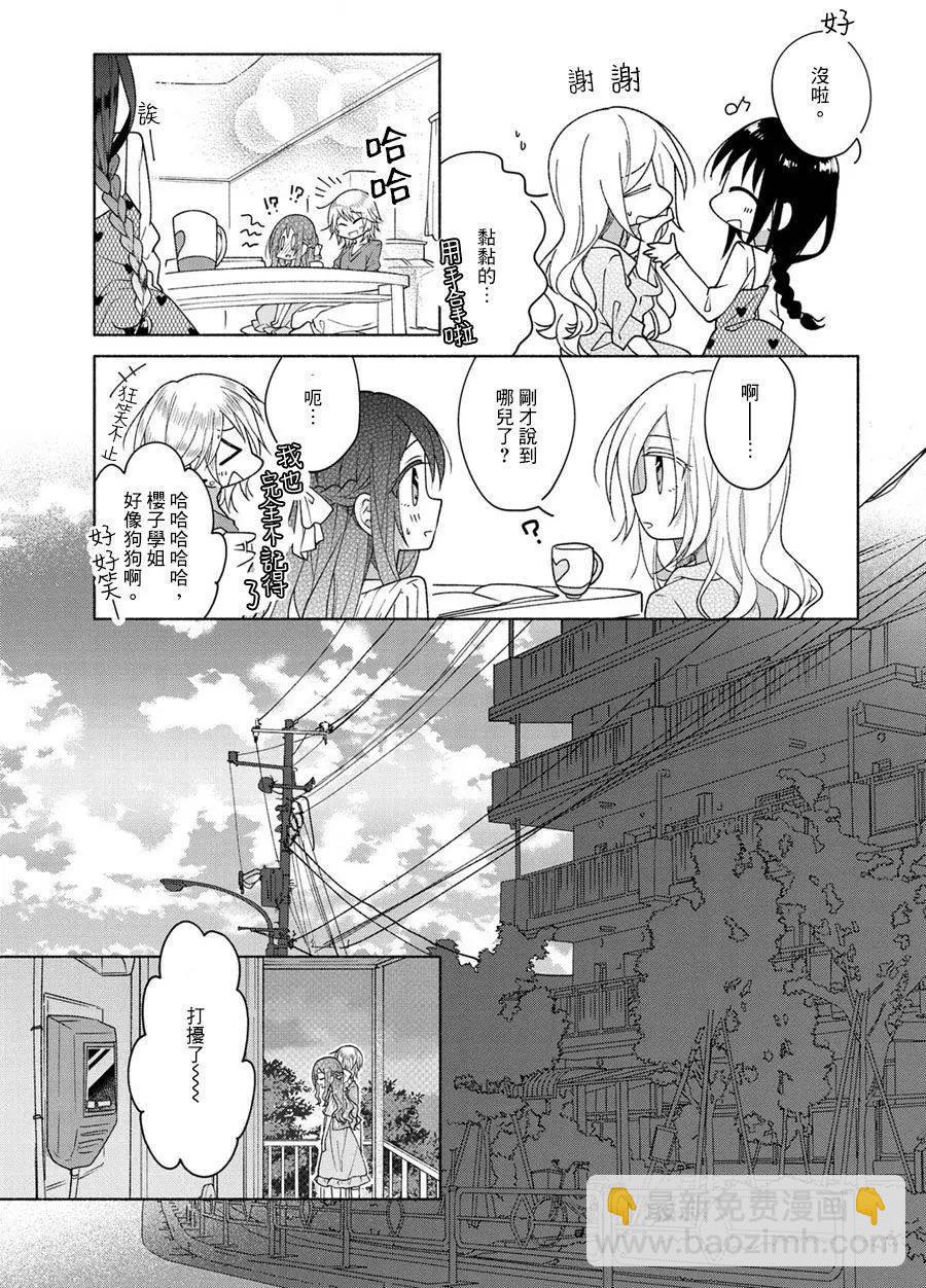 《你我的双人间》特别篇 第13页