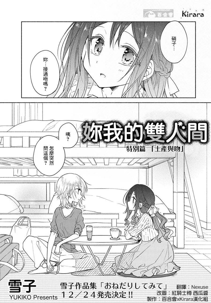 《你我的双人间》特别篇 第1页