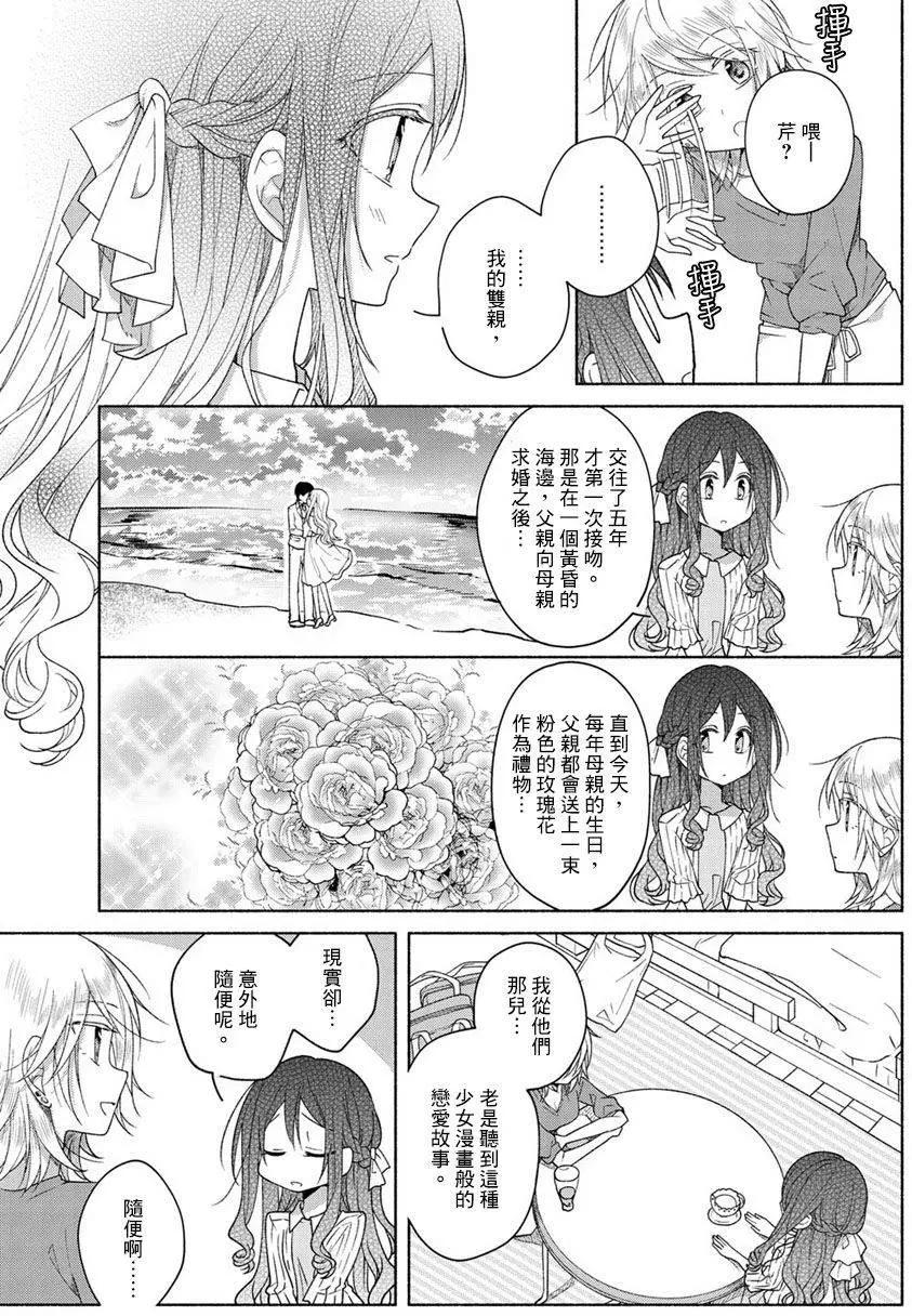 《你我的双人间》特别篇 第5页