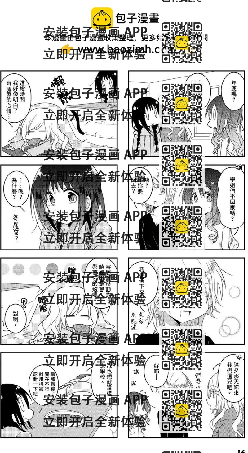 《你我的双人间》第24回 第2页