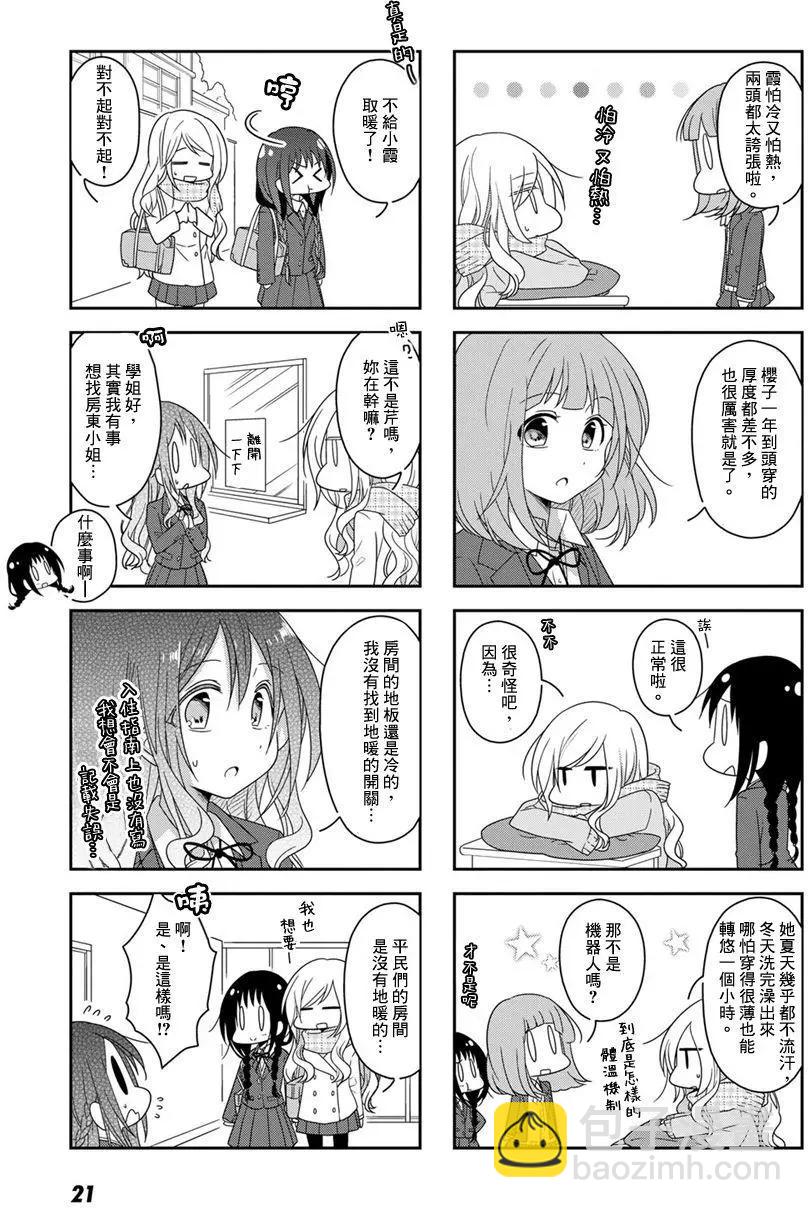 《你我的双人间》第24回 第7页