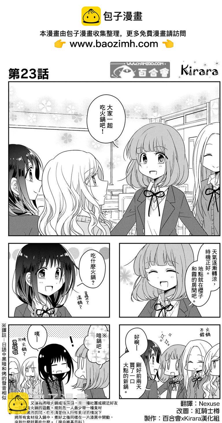 《你我的双人间》第23回 第2页