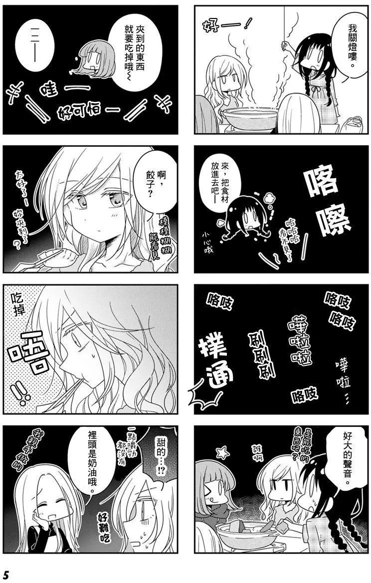 《你我的双人间》第23回 第4页