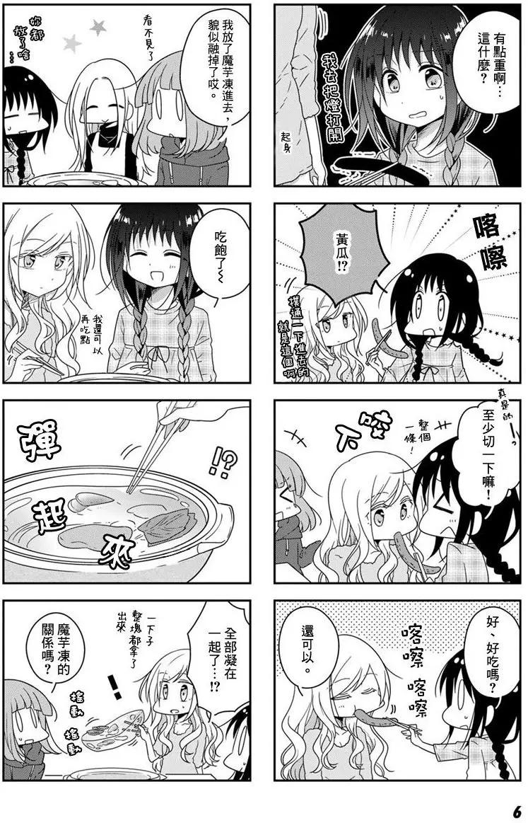 《你我的双人间》第23回 第5页