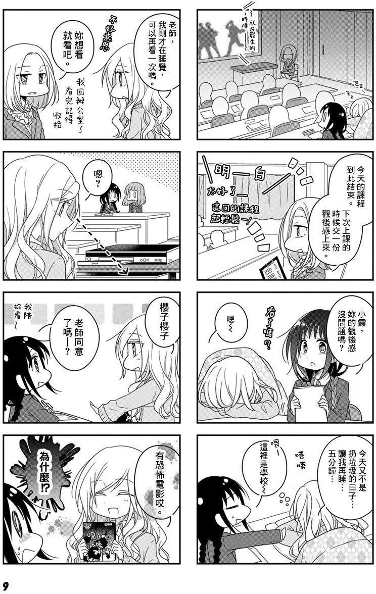 《你我的双人间》第23回 第8页