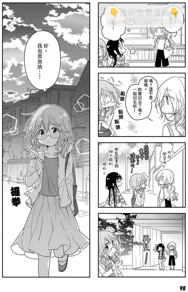 《你我的双人间》第28回 第10页