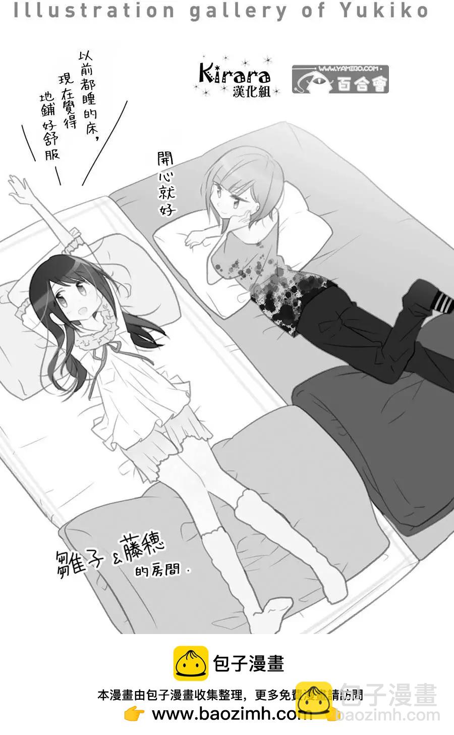 《你我的双人间》第28回 第11页