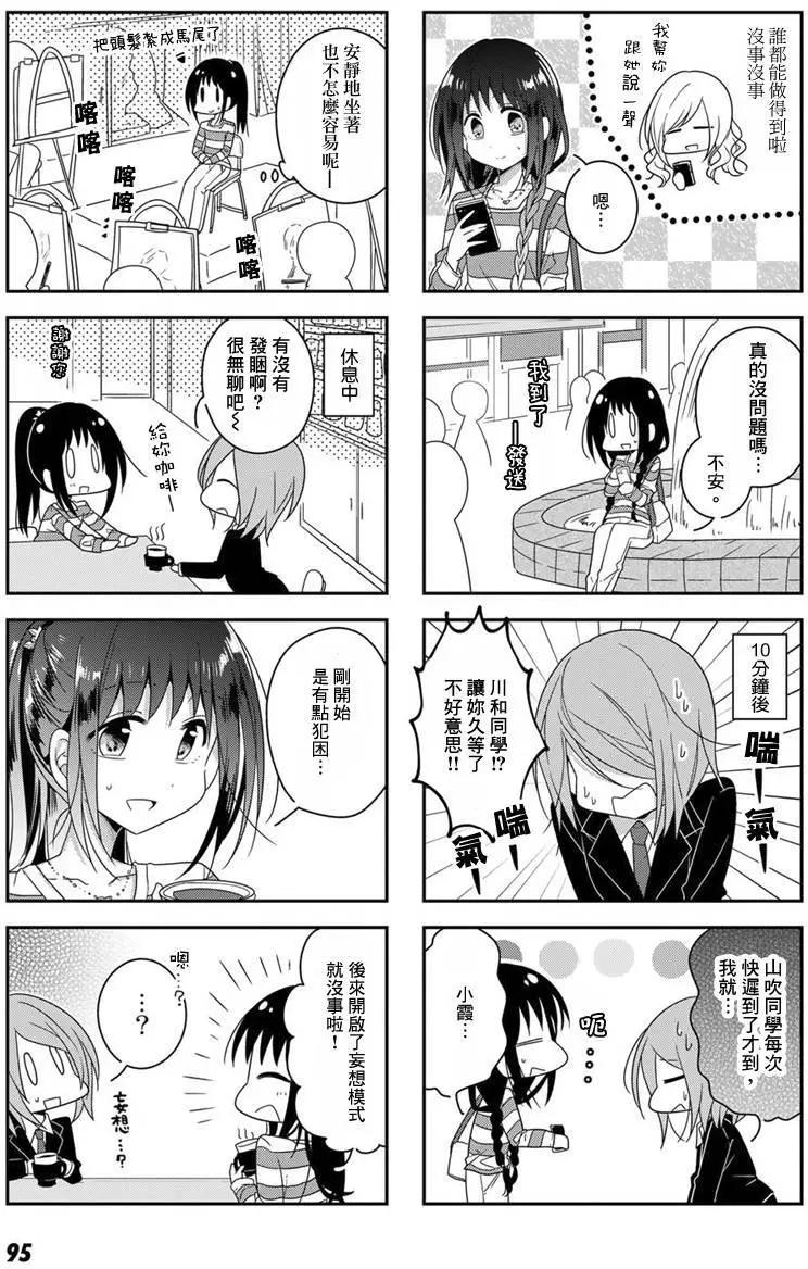 《你我的双人间》第28回 第7页