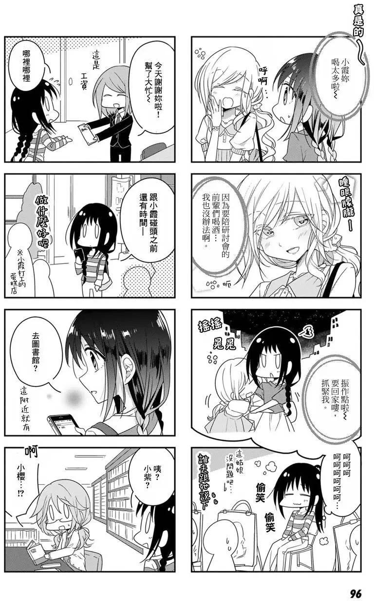 《你我的双人间》第28回 第8页