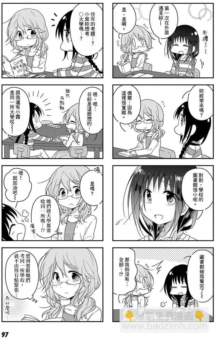《你我的双人间》第28回 第9页