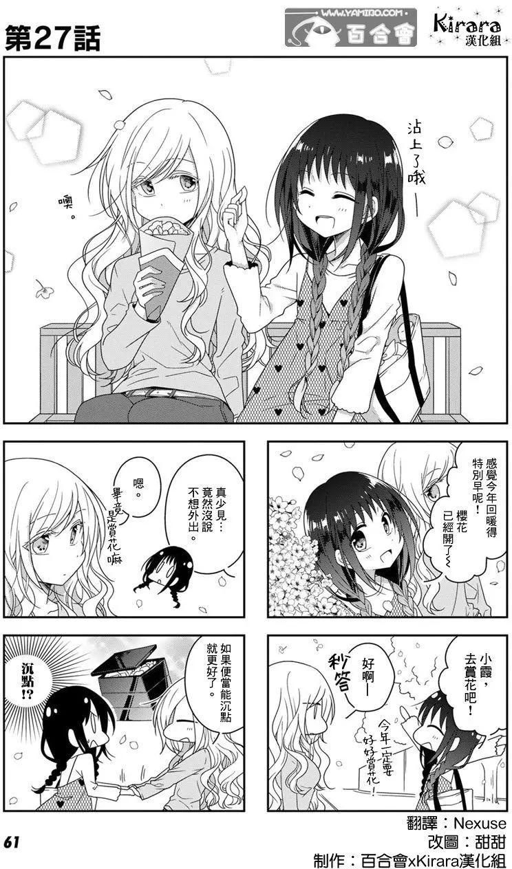 《你我的双人间》第27回 第1页